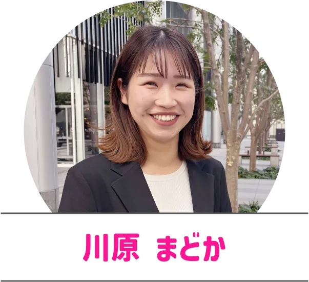ばりよかルームスタッフ:川原 まどか